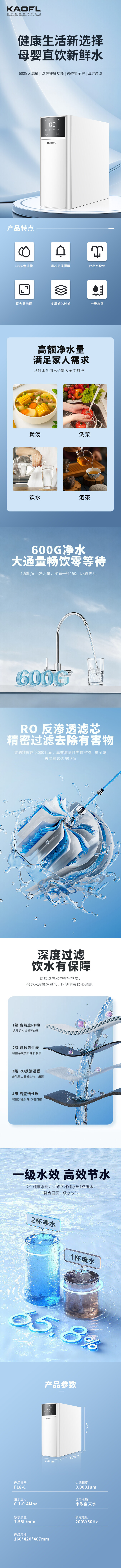 凯菲勒新品上市！600G 大流量反渗透净水器，一级水效 + 双出水，喝好水不用等