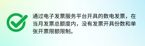 数电发票发票总额度和剩余可用发票额度问答，账管家带您了解~