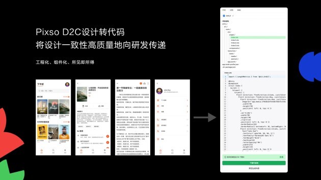 Pixso 打通设计到鸿蒙ArkUI闭环，助力国产化研发提速！