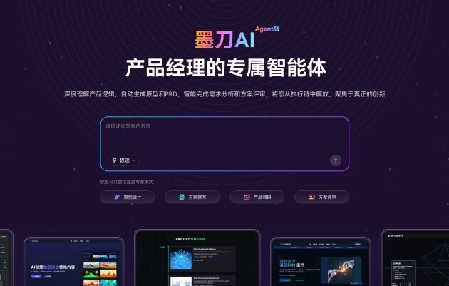 从调研到决策，墨刀AI Agent让产品经理快人一步