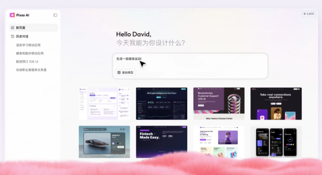 AI 一键生成设计稿：Pixso 让创意落地更快！