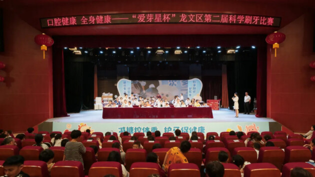 口腔健康 全身健康｜“爱芽星杯”龙文区第二届科学刷牙比赛圆满落幕