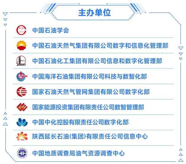 2026中国石油、中国石化、中国海油、国家管网、国家能源、中国中化、延长石油等能源企业信息技术大会定于5月13-15日在京召开