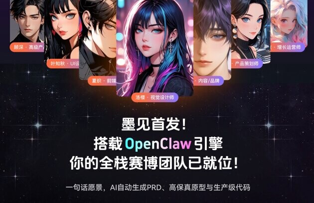 深度实测「墨见」：AI多智能体如何模拟外包公司的交付流程